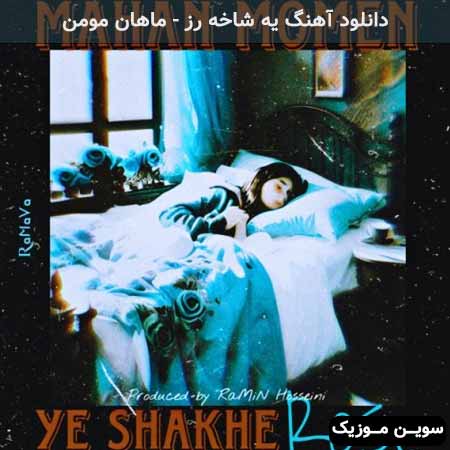 دانلود اهنگ یه شاخه رز ماهان مومن